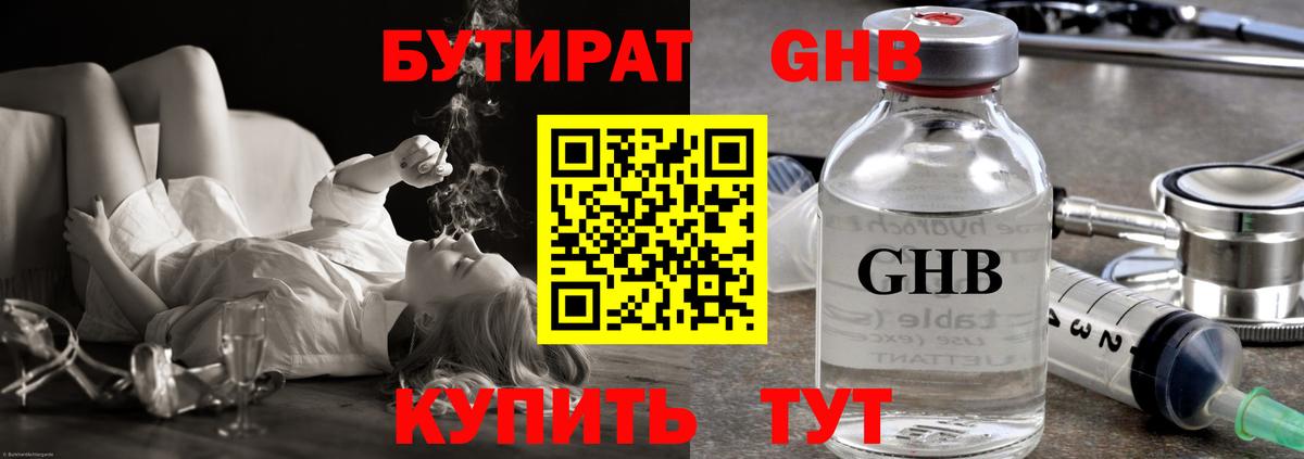Каменск-Шахтинский  БУТИРАТ 99%  Вход с VPN 