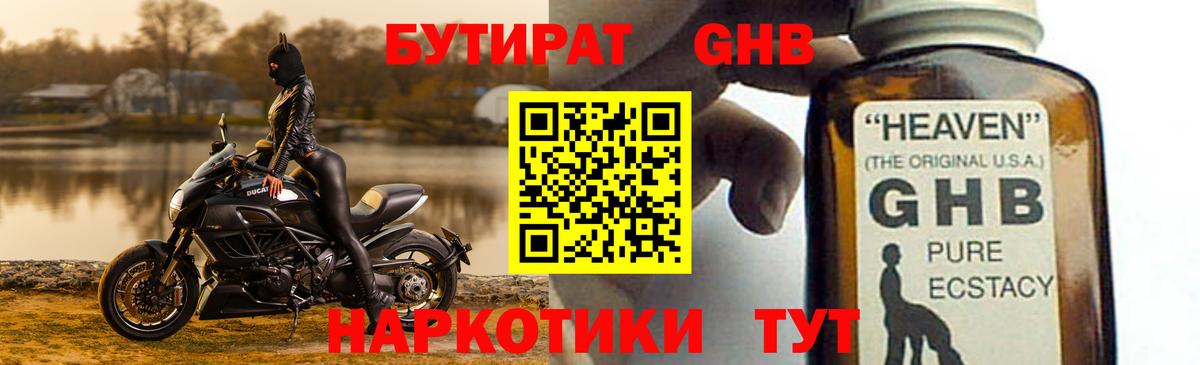 Бутират 99% Каменск-Шахтинский