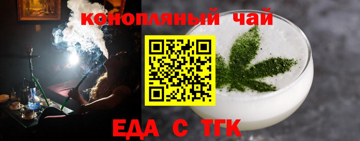 Еда ТГК марихуана  Вход с VPN  Каменск-Шахтинский 