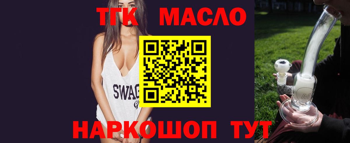 ТГК гашишное масло  купить закладку  Каменск-Шахтинский  Вход с VPN 